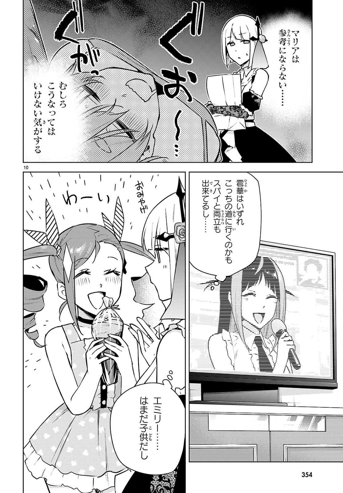 ハニートラップ・シェアハウス 第47話 - 10