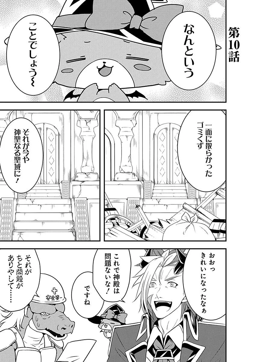 転生魔王とポンコツ勇者～魔王はカッコよく倒されたいのに、勇者がすぐ全滅しやがる～ 第10話 - 1