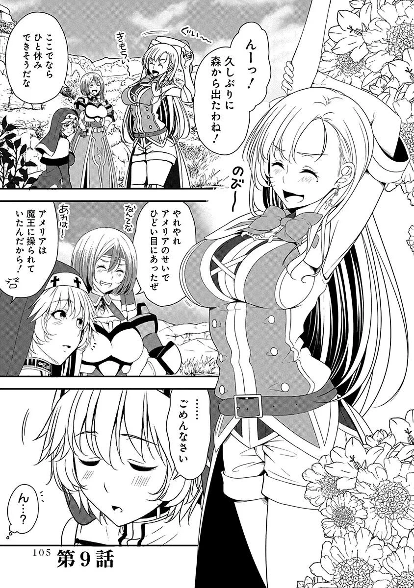 転生魔王とポンコツ勇者～魔王はカッコよく倒されたいのに、勇者がすぐ全滅しやがる～ 第9話 - 1
