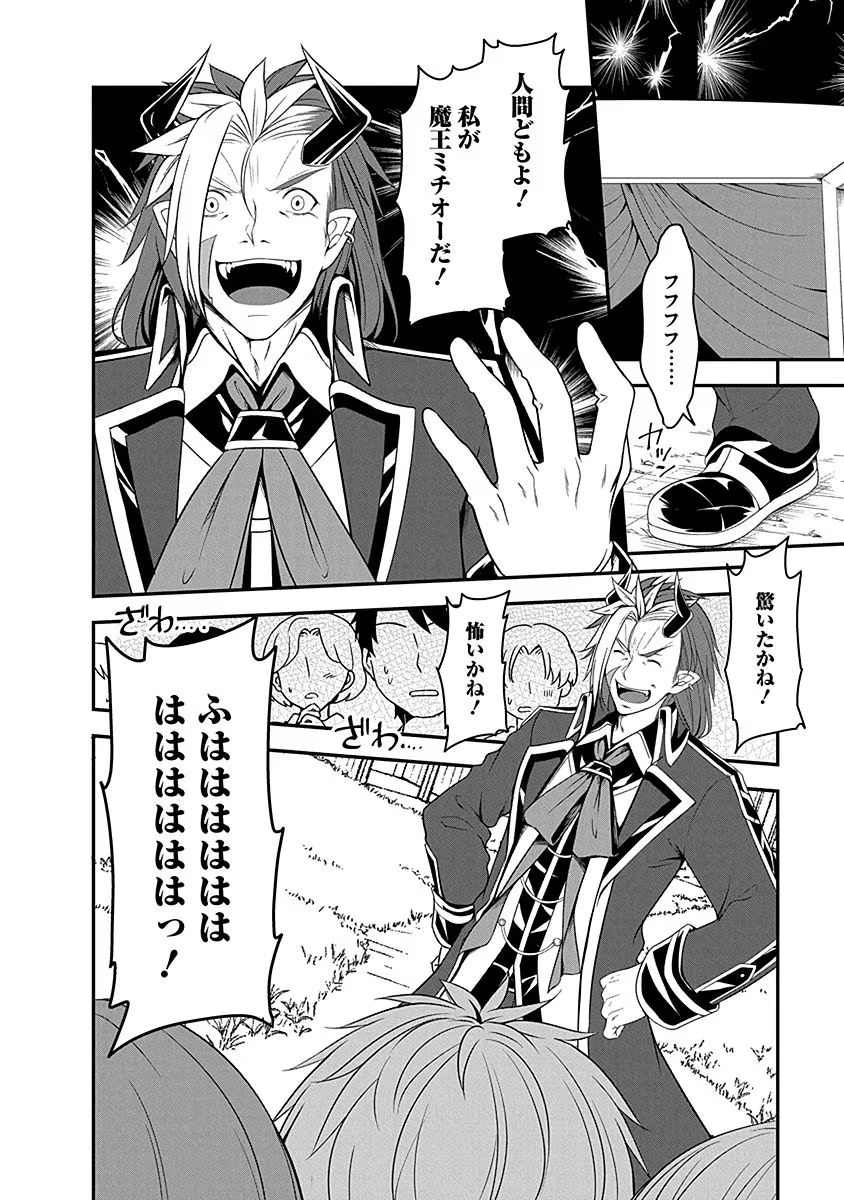 転生魔王とポンコツ勇者～魔王はカッコよく倒されたいのに、勇者がすぐ全滅しやがる～ 第8話 - 4