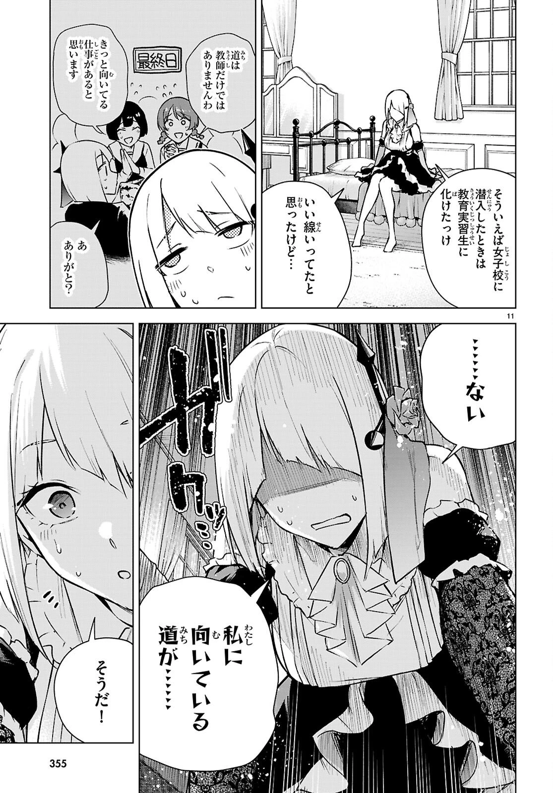 ハニートラップ・シェアハウス 第47話 - 11
