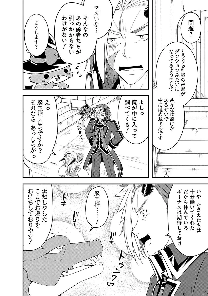 転生魔王とポンコツ勇者～魔王はカッコよく倒されたいのに、勇者がすぐ全滅しやがる～ 第10話 - 2