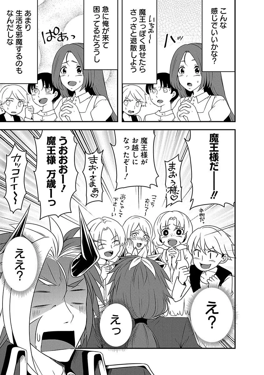転生魔王とポンコツ勇者～魔王はカッコよく倒されたいのに、勇者がすぐ全滅しやがる～ 第8話 - 5