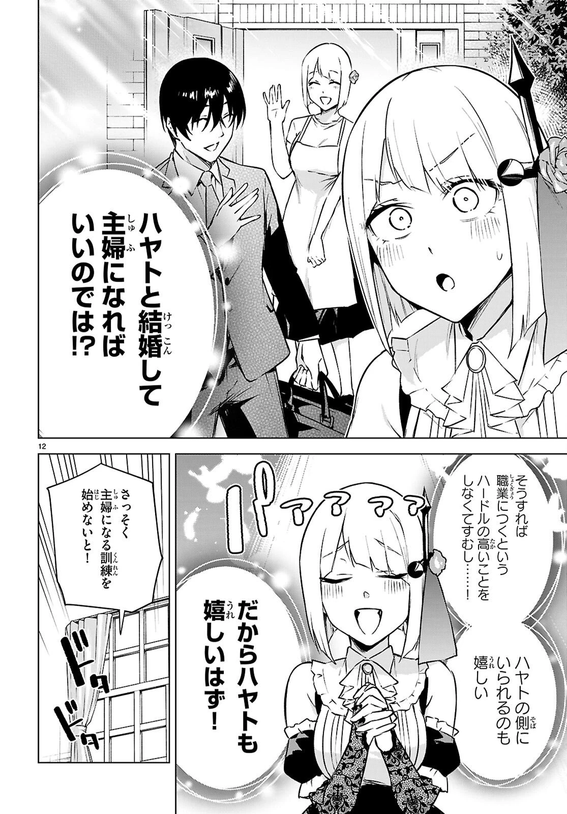 ハニートラップ・シェアハウス 第47話 - 12