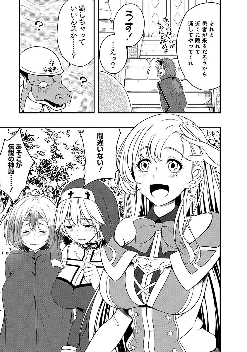 転生魔王とポンコツ勇者～魔王はカッコよく倒されたいのに、勇者がすぐ全滅しやがる～ 第10話 - 3