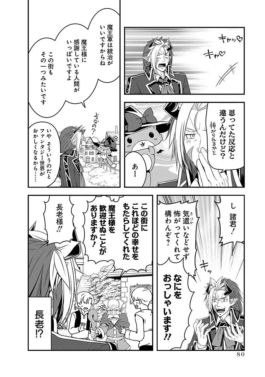 転生魔王とポンコツ勇者～魔王はカッコよく倒されたいのに、勇者がすぐ全滅しやがる～ 第8話 - 6