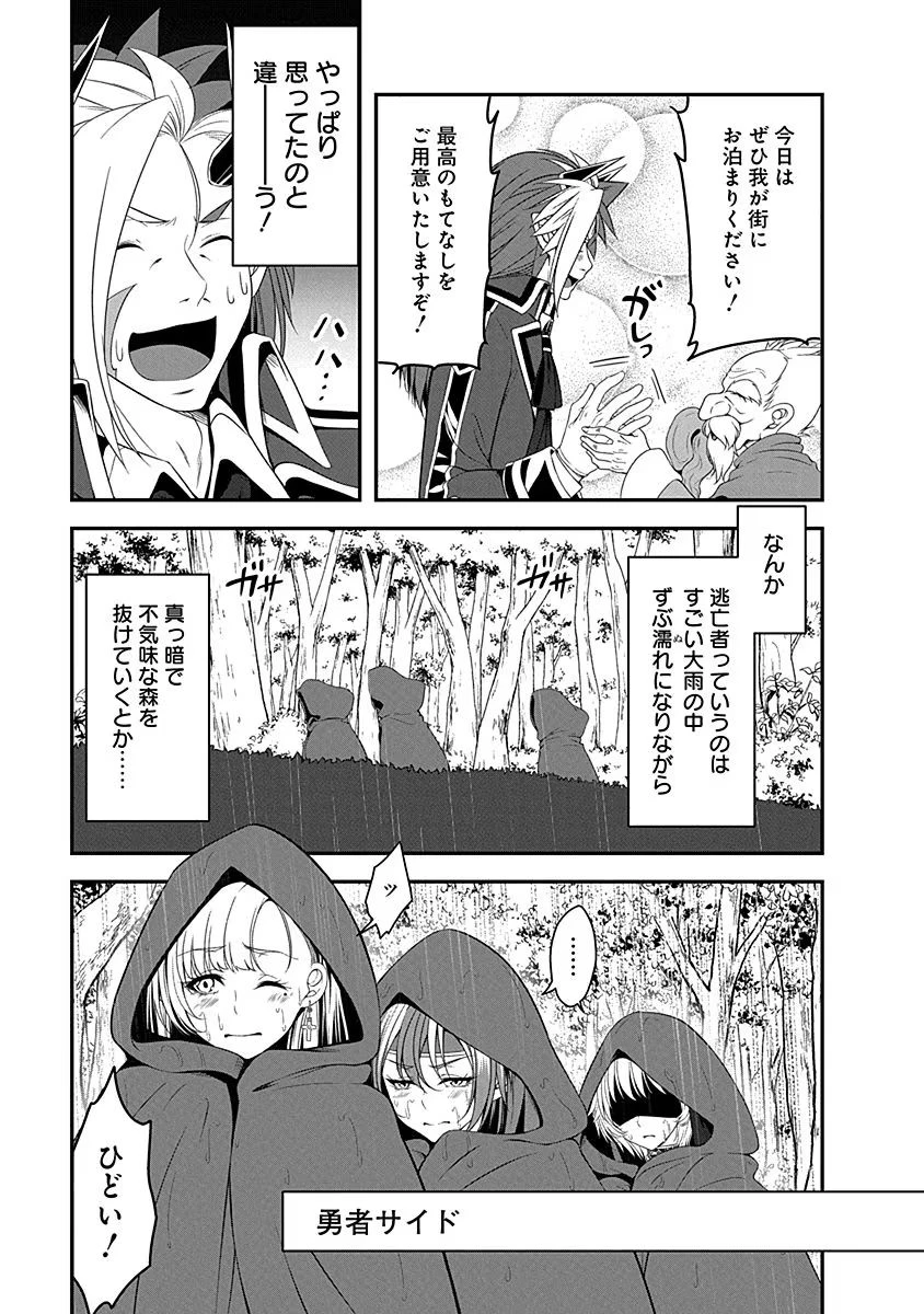 転生魔王とポンコツ勇者～魔王はカッコよく倒されたいのに、勇者がすぐ全滅しやがる～ 第8話 - 7
