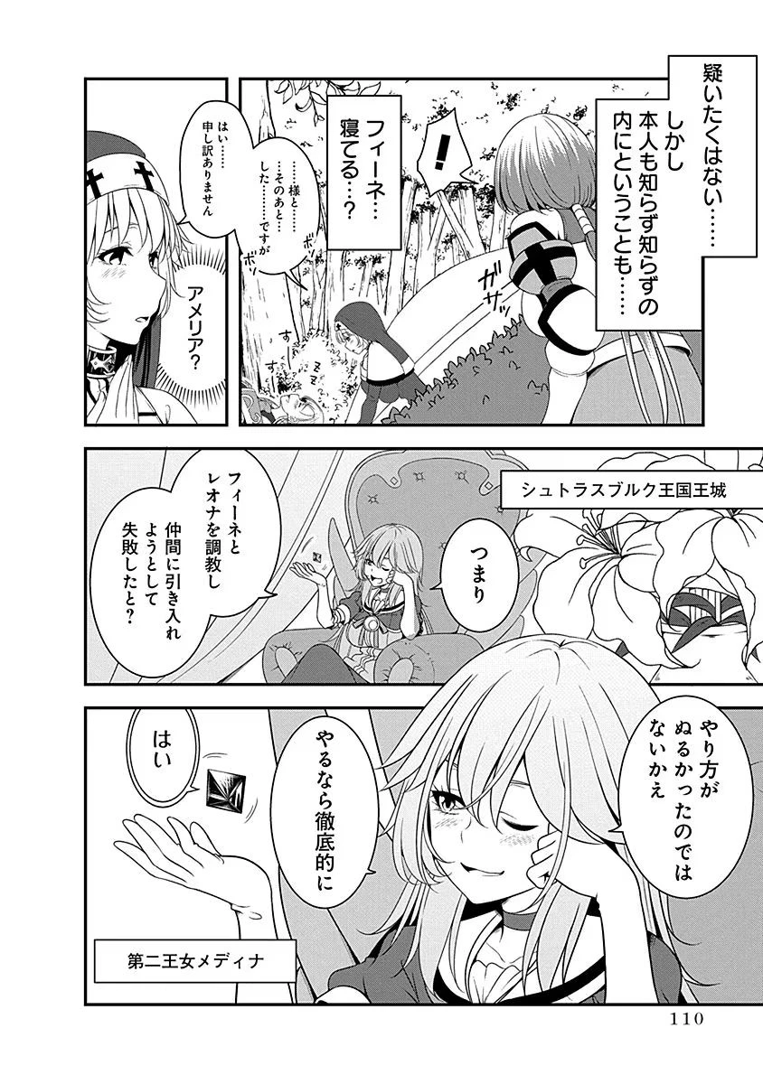 転生魔王とポンコツ勇者～魔王はカッコよく倒されたいのに、勇者がすぐ全滅しやがる～ 第9話 - 6