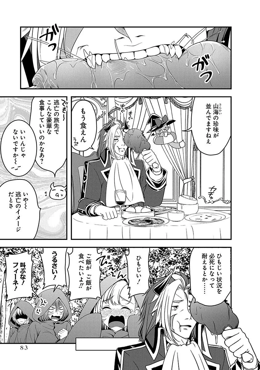 転生魔王とポンコツ勇者～魔王はカッコよく倒されたいのに、勇者がすぐ全滅しやがる～ 第8話 - 9