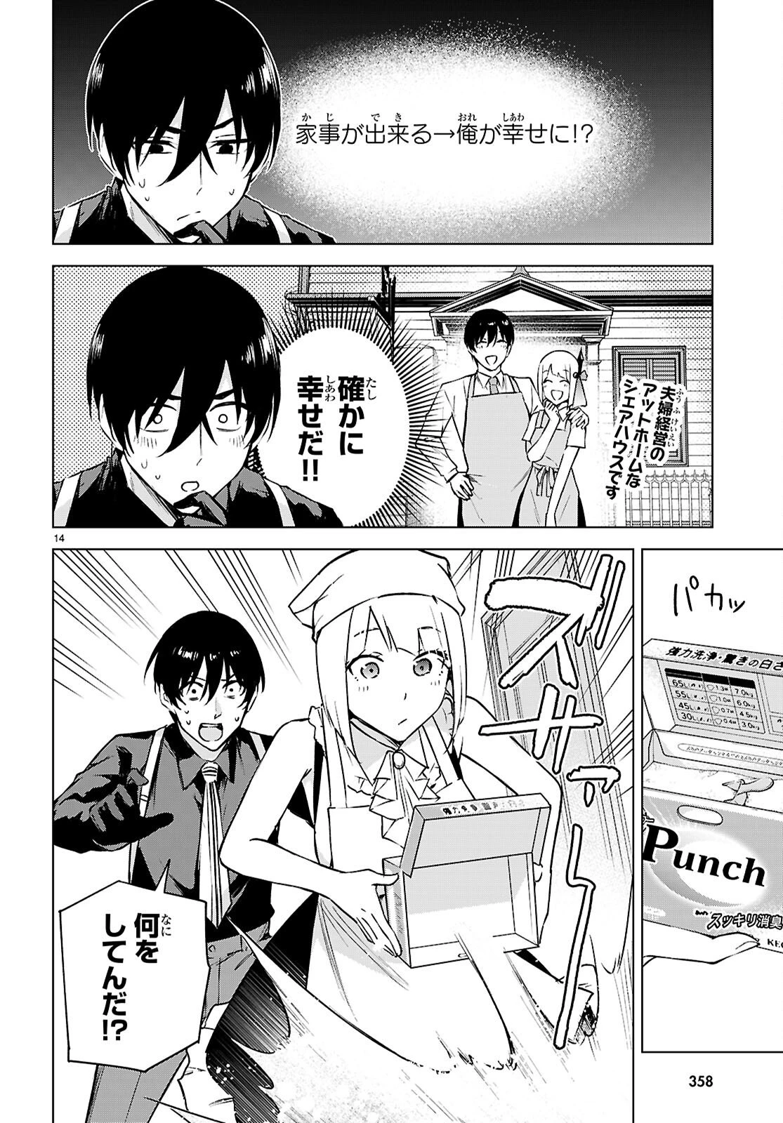 ハニートラップ・シェアハウス 第47話 - 14