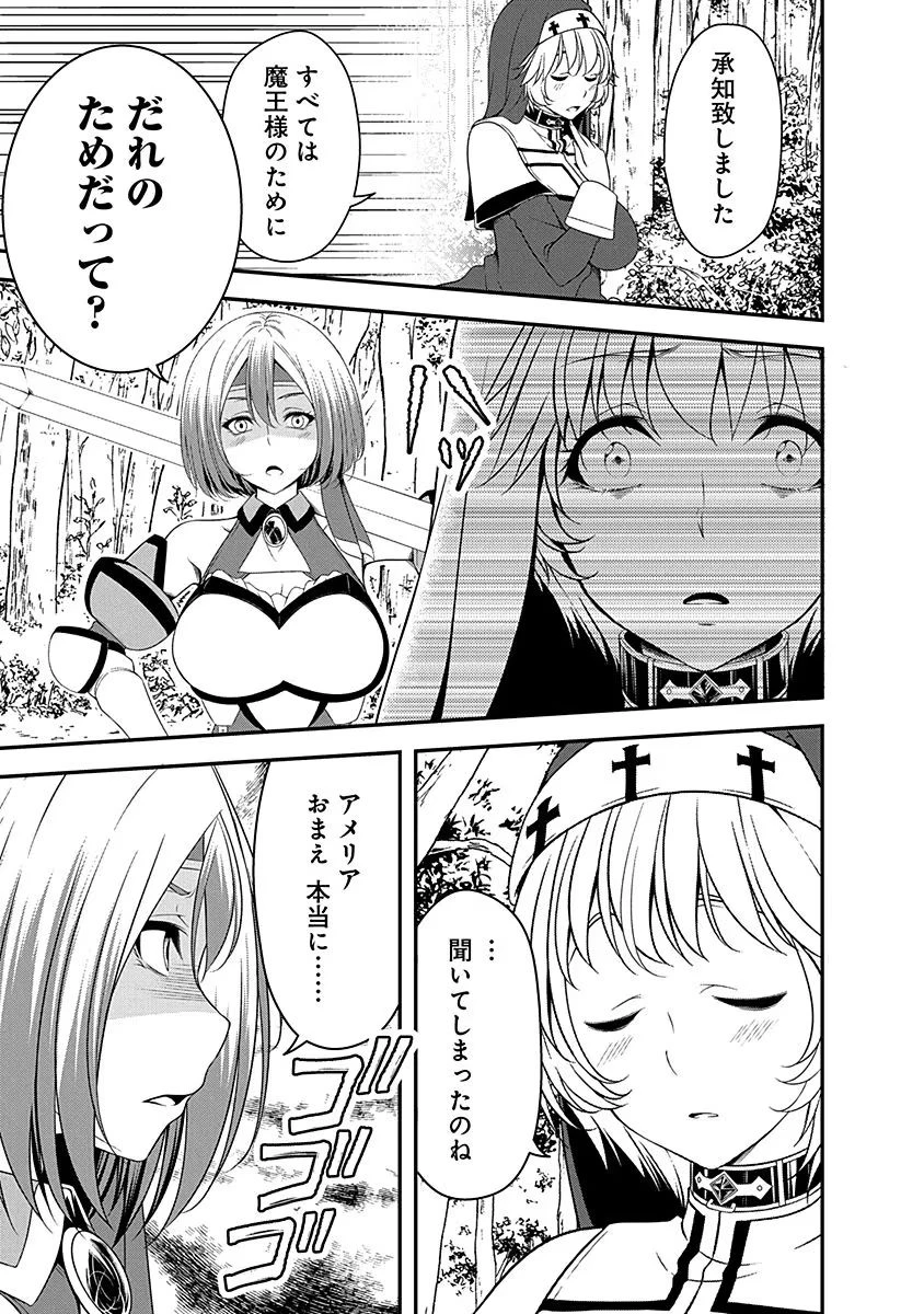 転生魔王とポンコツ勇者～魔王はカッコよく倒されたいのに、勇者がすぐ全滅しやがる～ 第9話 - 7