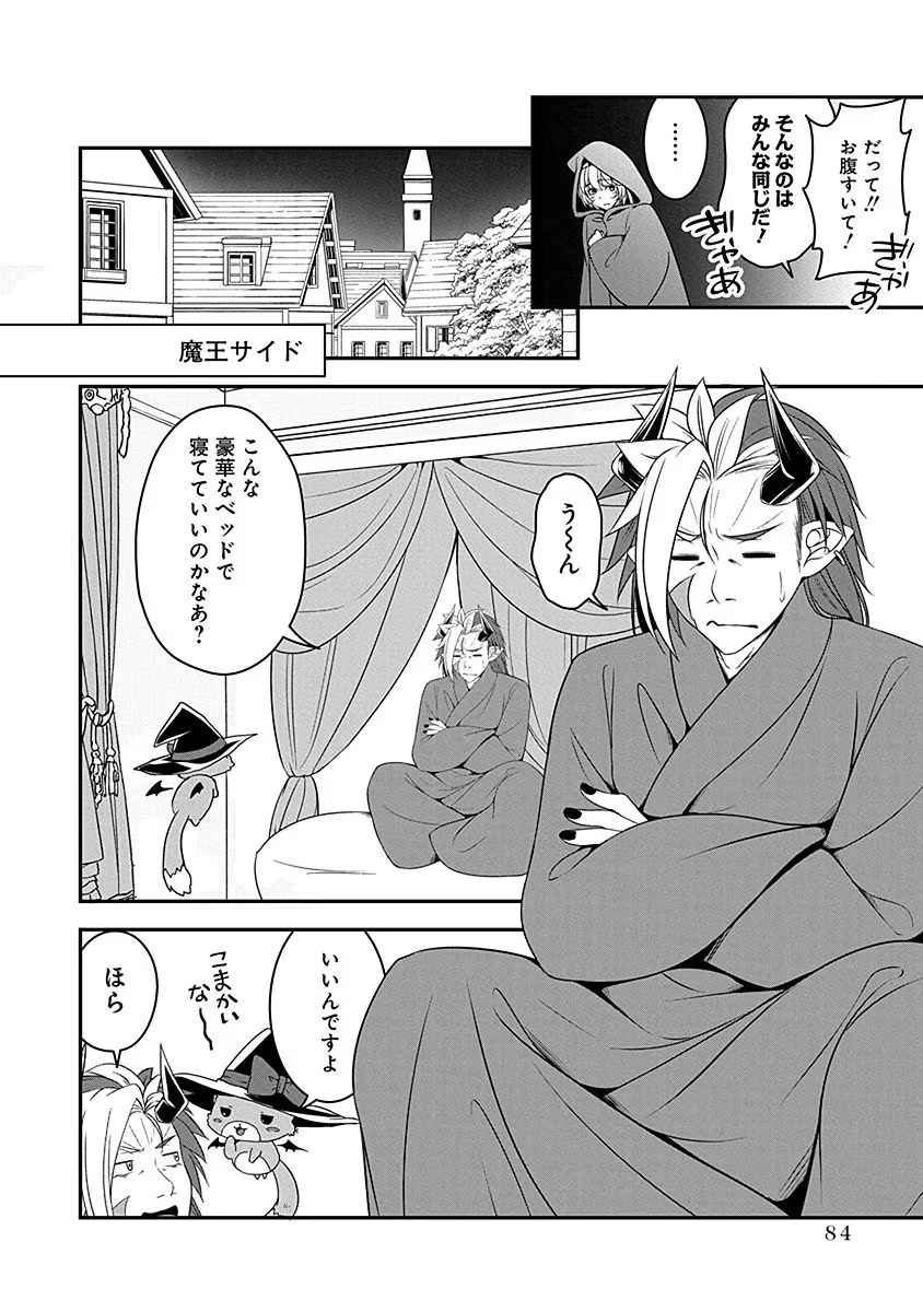 転生魔王とポンコツ勇者～魔王はカッコよく倒されたいのに、勇者がすぐ全滅しやがる～ 第8話 - 10