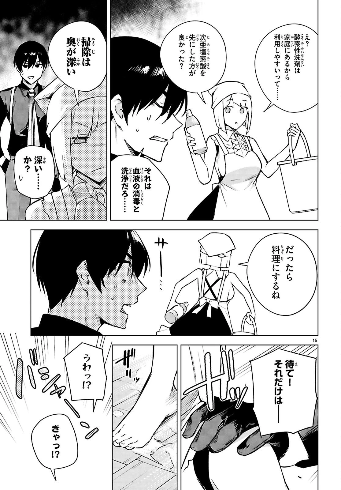 ハニートラップ・シェアハウス 第47話 - 15
