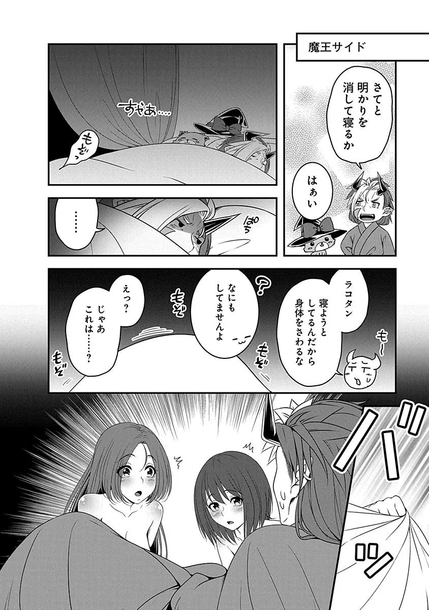 転生魔王とポンコツ勇者～魔王はカッコよく倒されたいのに、勇者がすぐ全滅しやがる～ 第8話 - 12