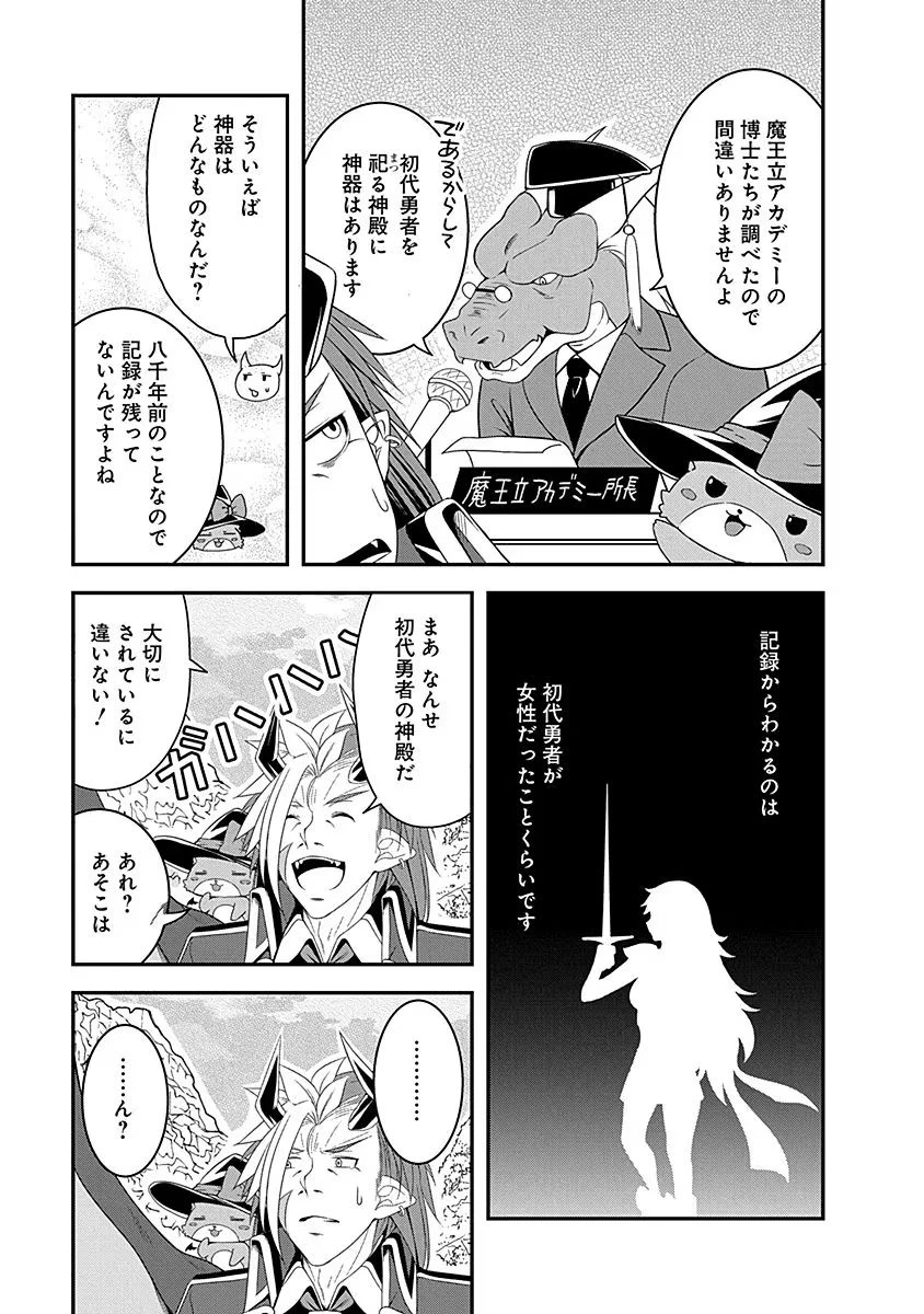 転生魔王とポンコツ勇者～魔王はカッコよく倒されたいのに、勇者がすぐ全滅しやがる～ 第9話 - 9
