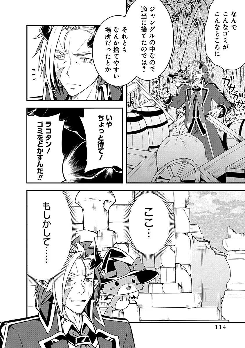 転生魔王とポンコツ勇者～魔王はカッコよく倒されたいのに、勇者がすぐ全滅しやがる～ 第9話 - 10