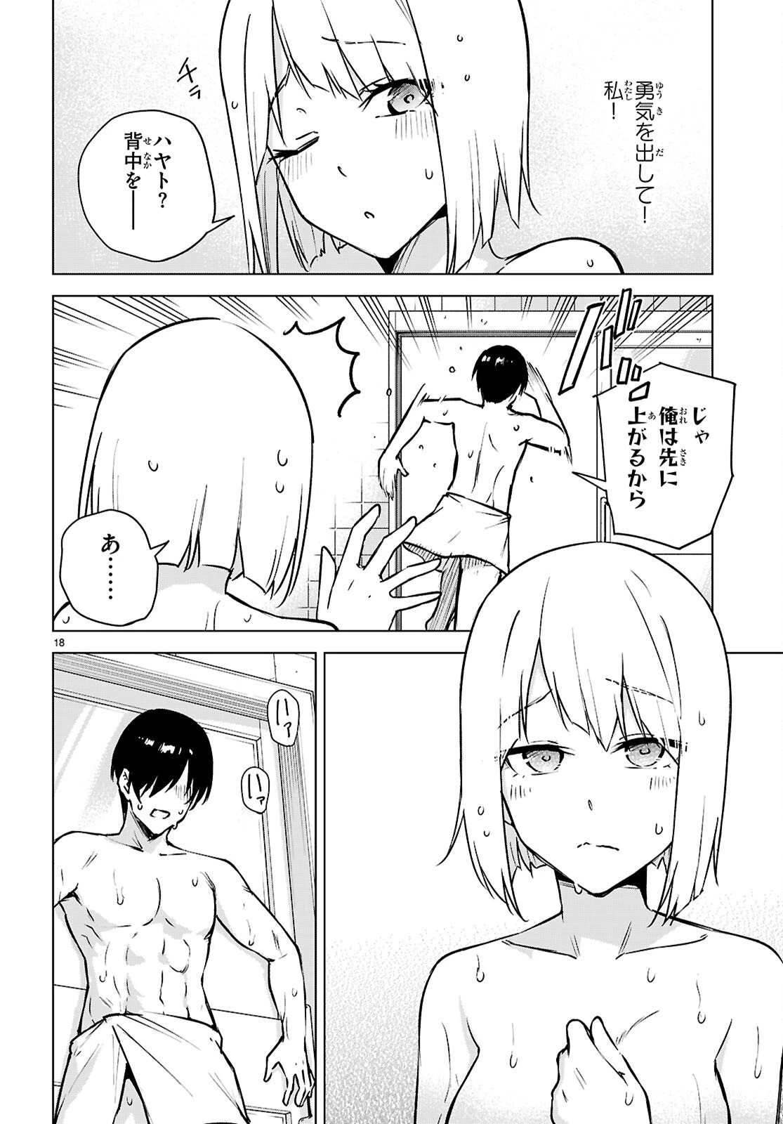 ハニートラップ・シェアハウス 第47話 - 18