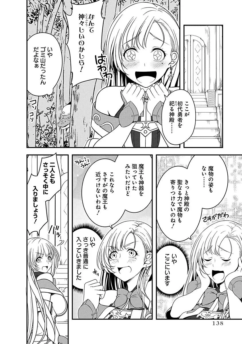 転生魔王とポンコツ勇者～魔王はカッコよく倒されたいのに、勇者がすぐ全滅しやがる～ 第10話 - 6