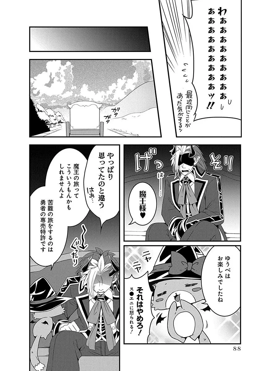転生魔王とポンコツ勇者～魔王はカッコよく倒されたいのに、勇者がすぐ全滅しやがる～ 第8話 - 14