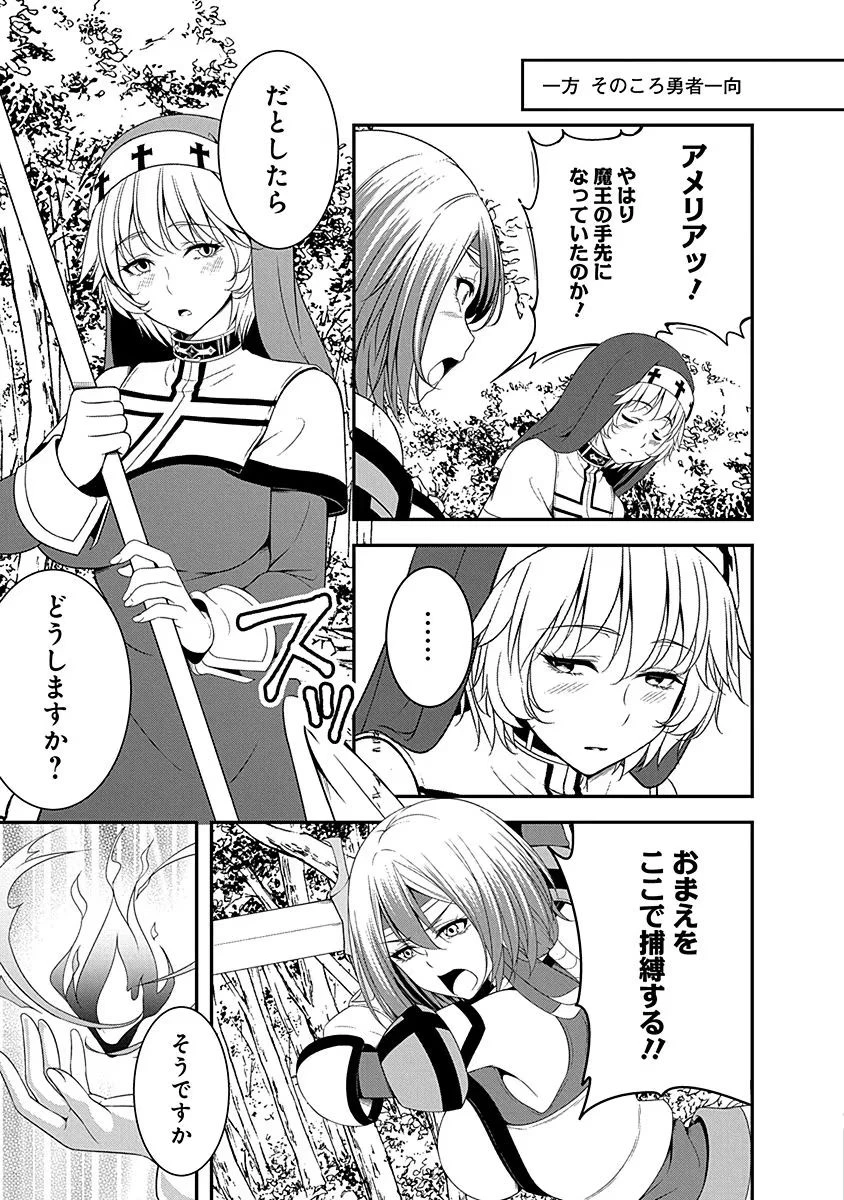 転生魔王とポンコツ勇者～魔王はカッコよく倒されたいのに、勇者がすぐ全滅しやがる～ 第9話 - 11