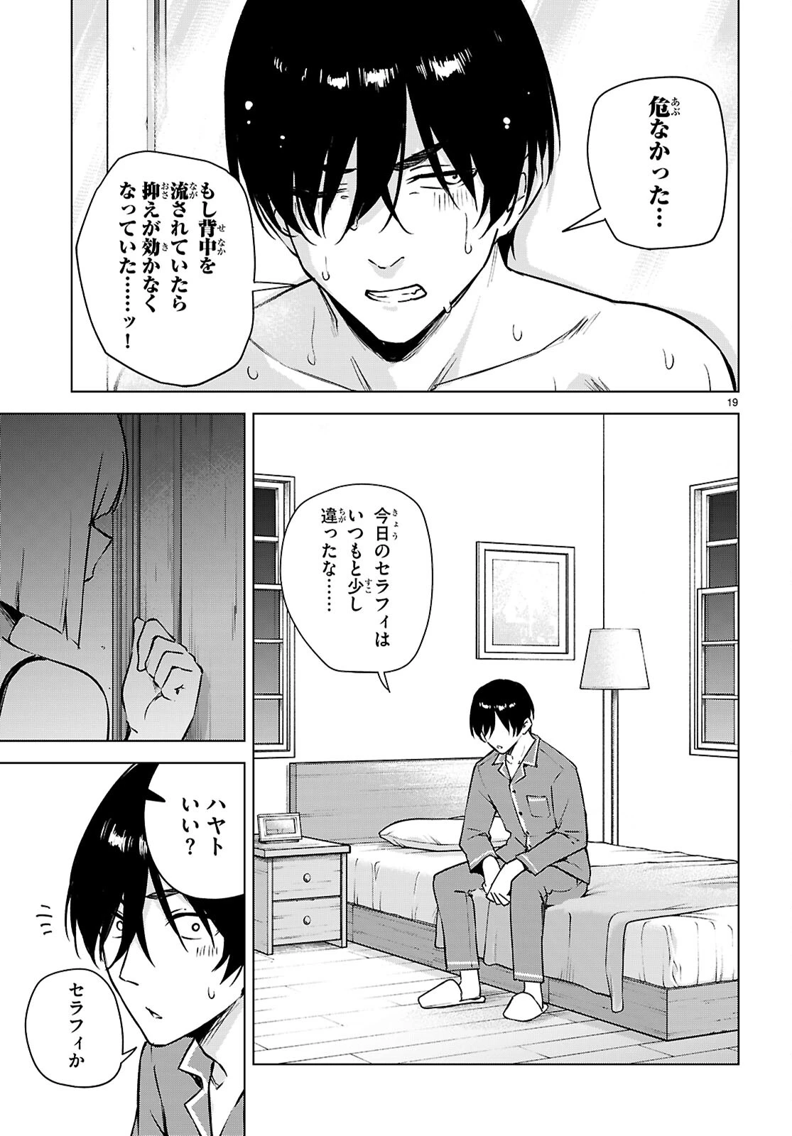 ハニートラップ・シェアハウス 第47話 - 19