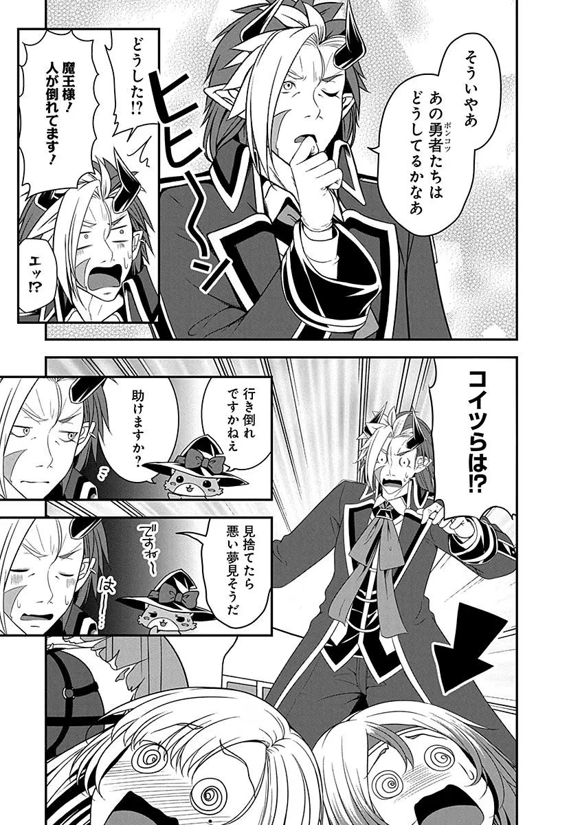 転生魔王とポンコツ勇者～魔王はカッコよく倒されたいのに、勇者がすぐ全滅しやがる～ 第8話 - 15
