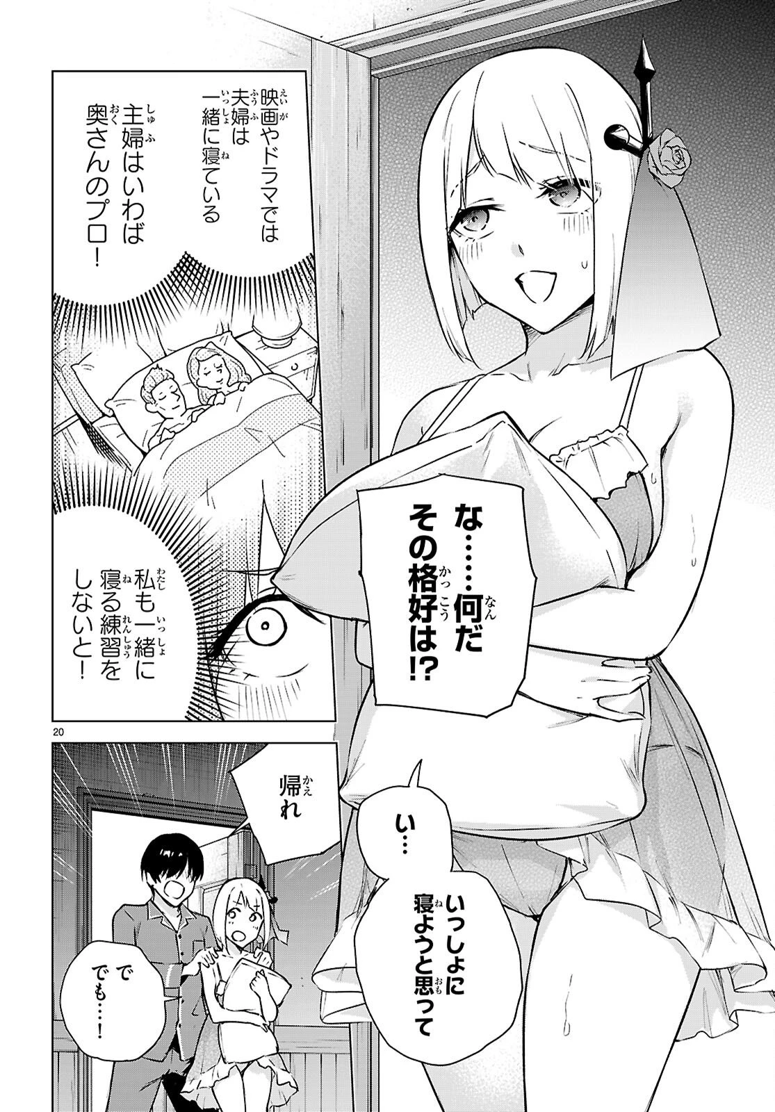 ハニートラップ・シェアハウス 第47話 - 20