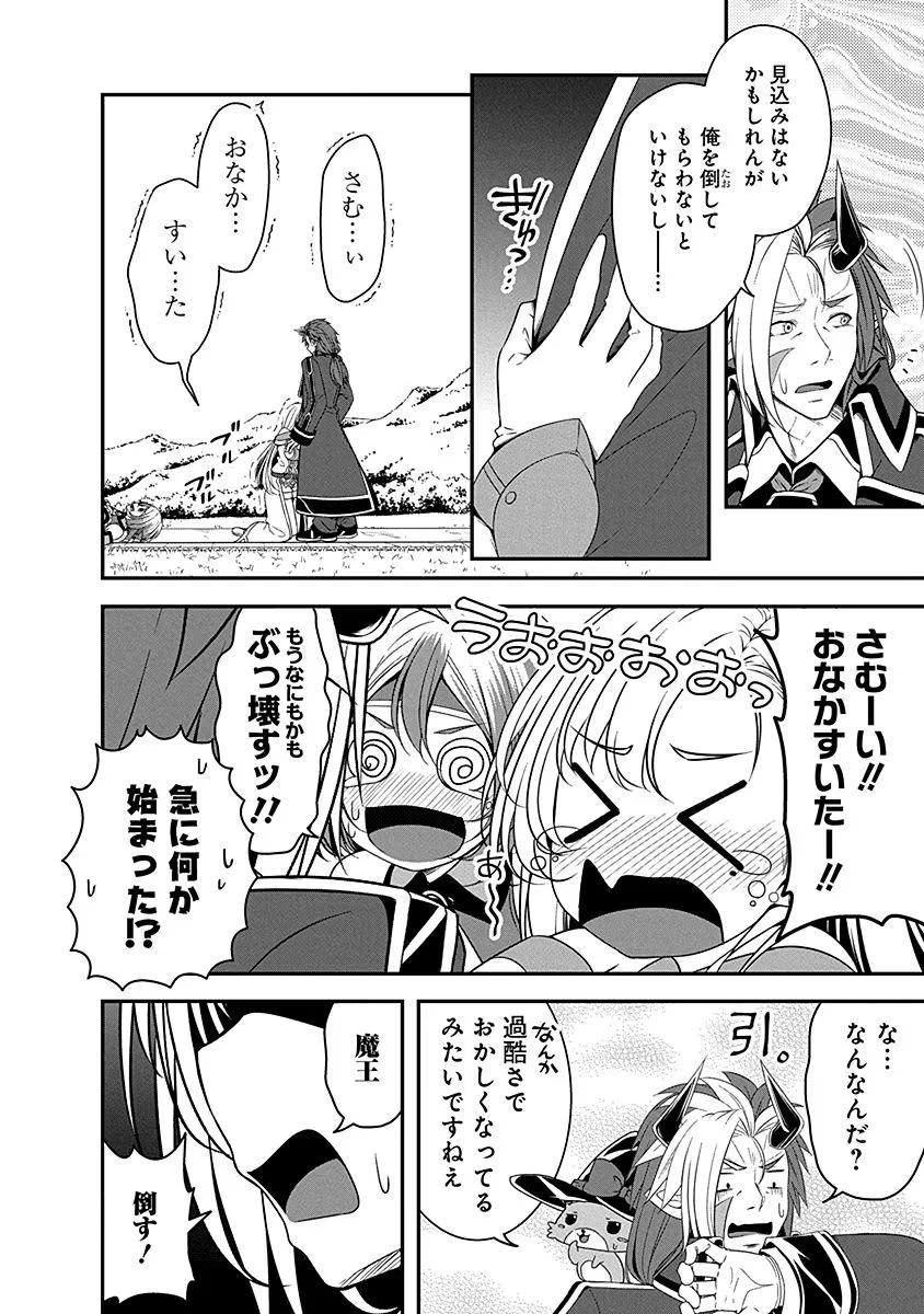 転生魔王とポンコツ勇者～魔王はカッコよく倒されたいのに、勇者がすぐ全滅しやがる～ 第8話 - 16