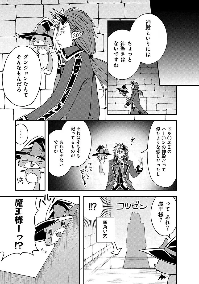 転生魔王とポンコツ勇者～魔王はカッコよく倒されたいのに、勇者がすぐ全滅しやがる～ 第10話 - 9