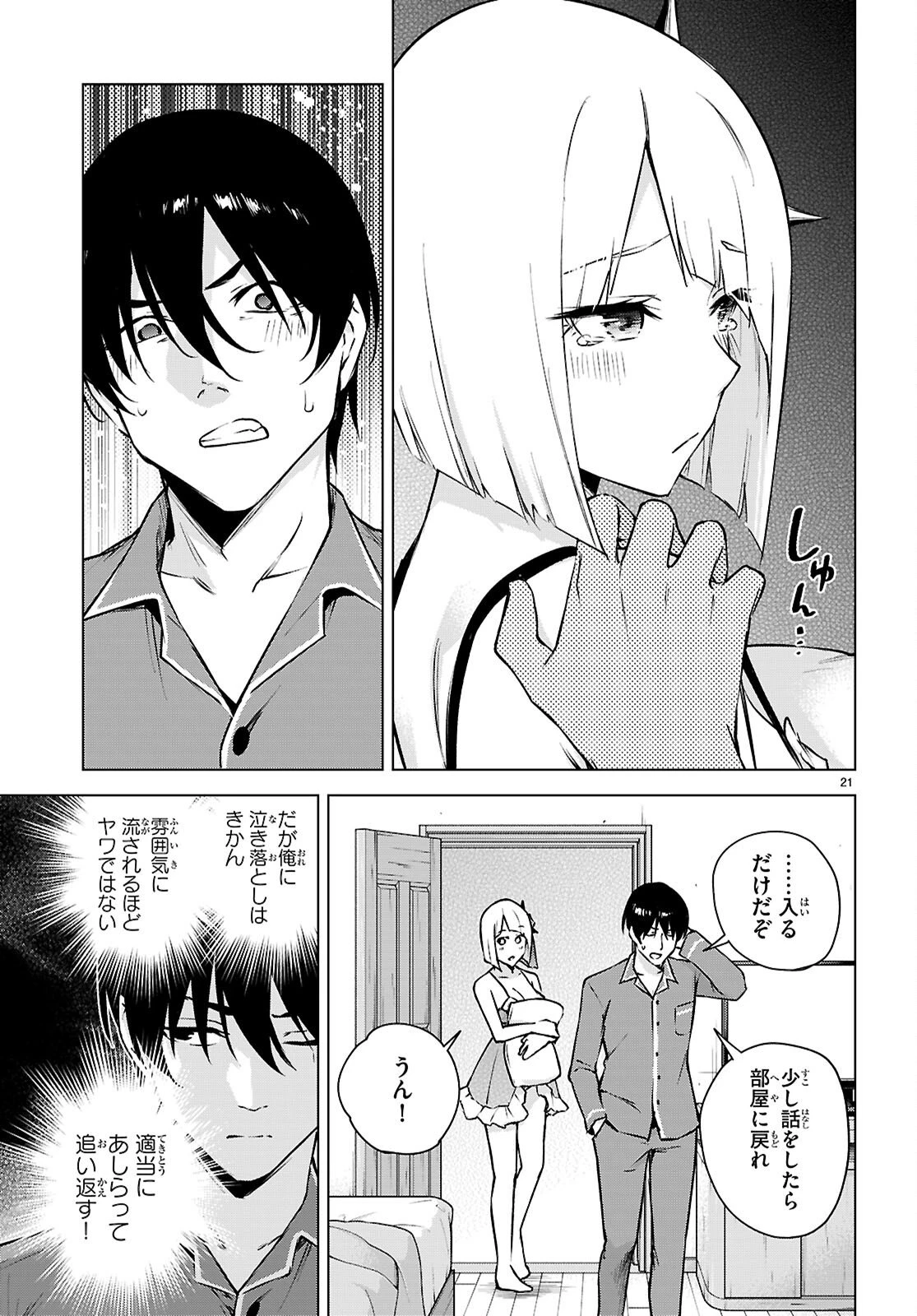ハニートラップ・シェアハウス 第47話 - 21