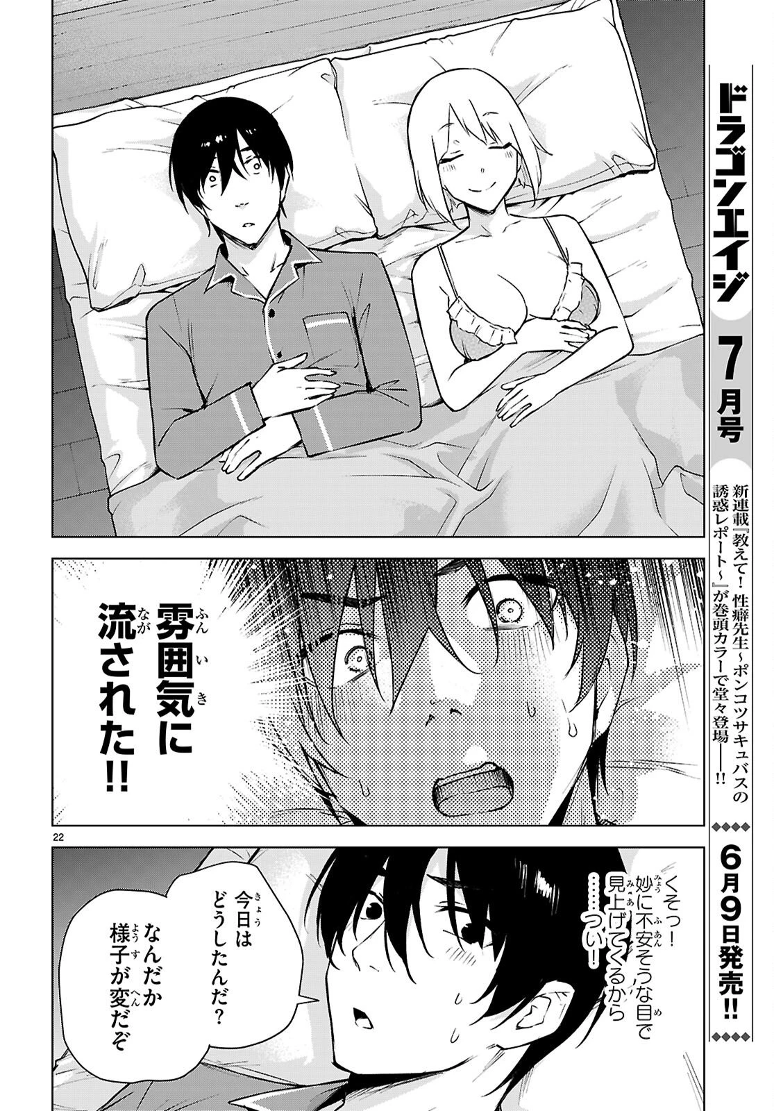 ハニートラップ・シェアハウス 第47話 - 22