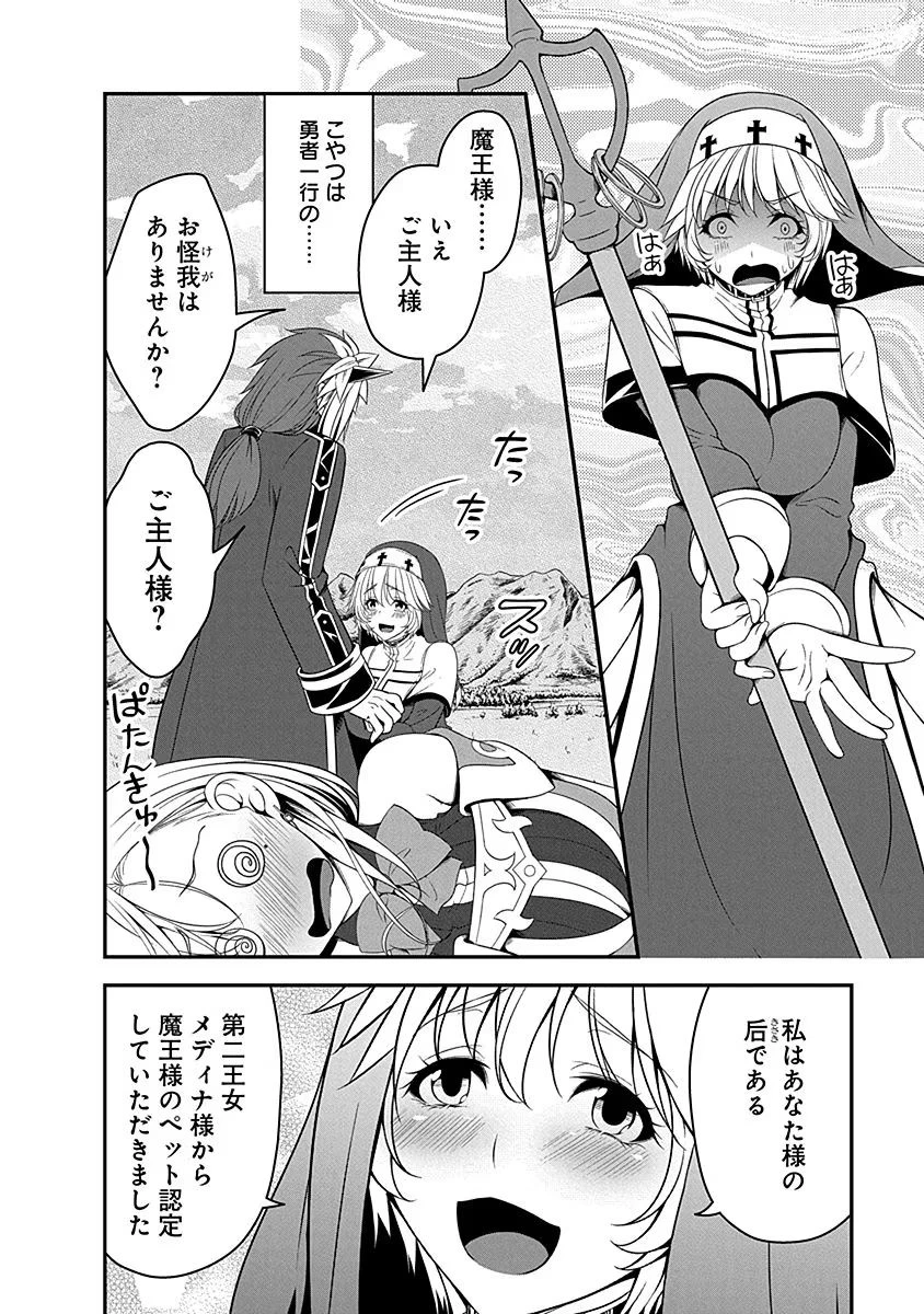 転生魔王とポンコツ勇者～魔王はカッコよく倒されたいのに、勇者がすぐ全滅しやがる～ 第8話 - 18