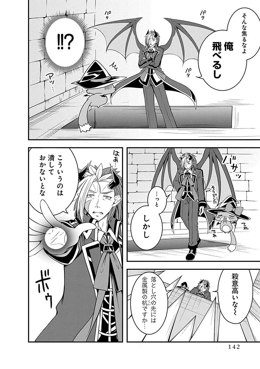 転生魔王とポンコツ勇者～魔王はカッコよく倒されたいのに、勇者がすぐ全滅しやがる～ 第10話 - 10