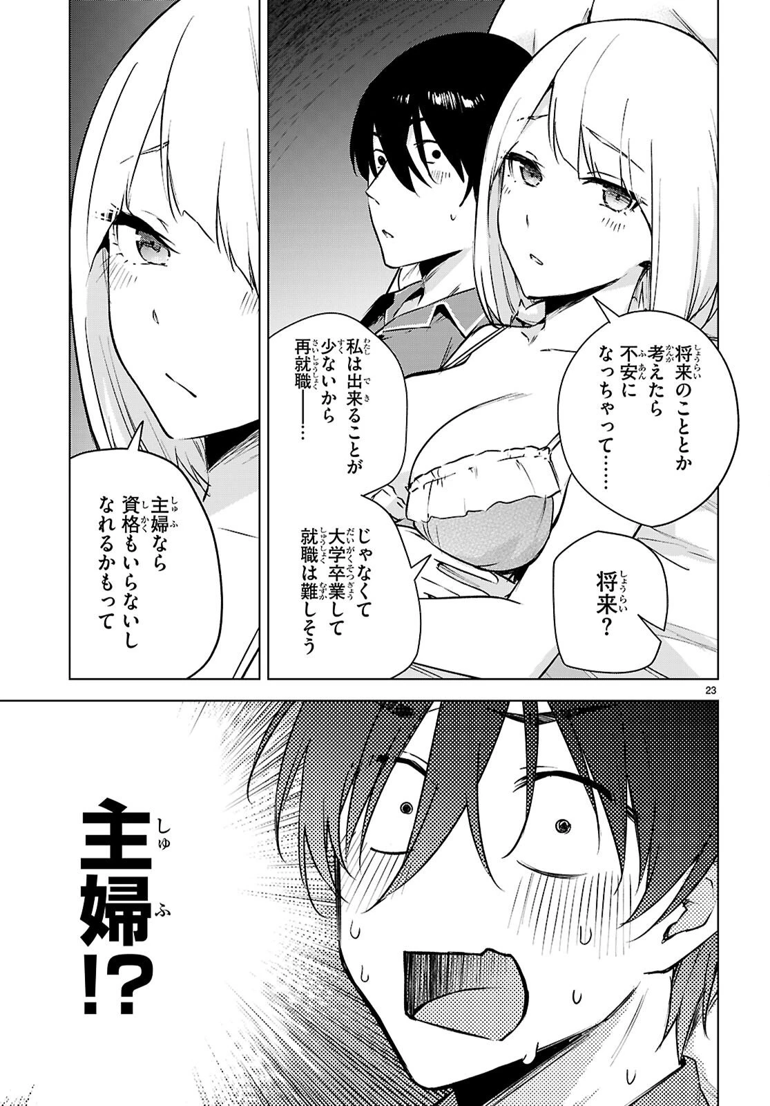 ハニートラップ・シェアハウス 第47話 - 23