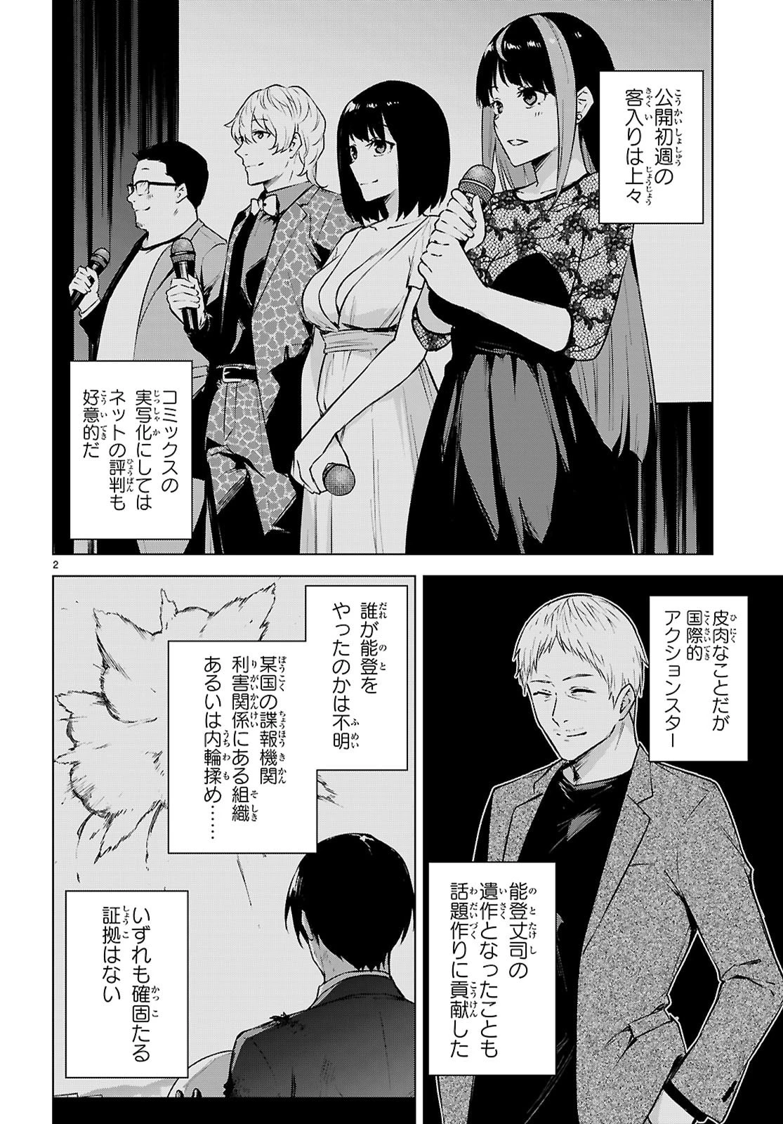 ハニートラップ・シェアハウス 第46話 - 2