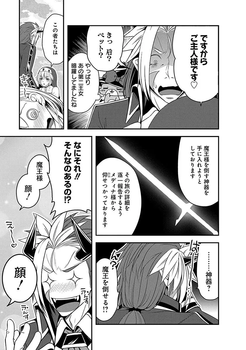 転生魔王とポンコツ勇者～魔王はカッコよく倒されたいのに、勇者がすぐ全滅しやがる～ 第8話 - 19