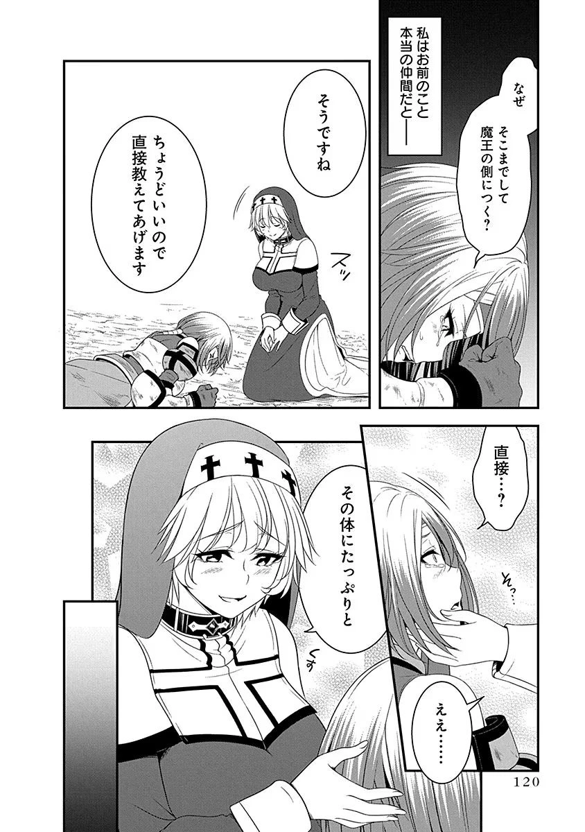 転生魔王とポンコツ勇者～魔王はカッコよく倒されたいのに、勇者がすぐ全滅しやがる～ 第9話 - 16