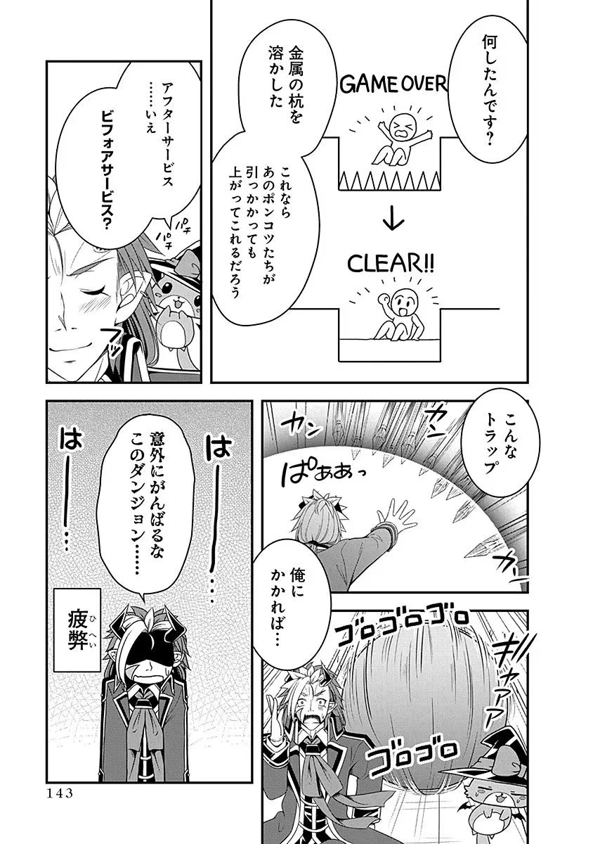 転生魔王とポンコツ勇者～魔王はカッコよく倒されたいのに、勇者がすぐ全滅しやがる～ 第10話 - 11
