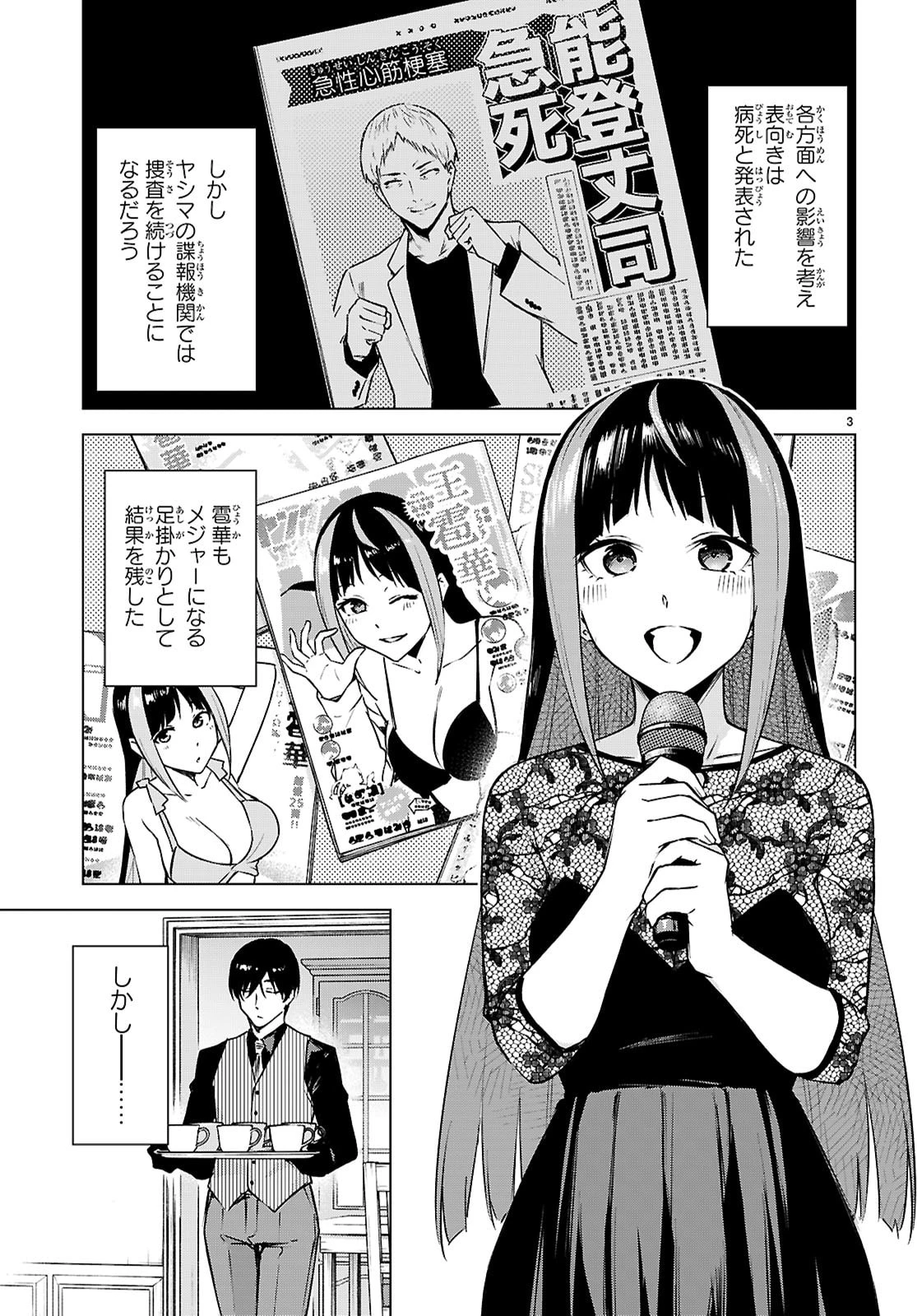 ハニートラップ・シェアハウス 第46話 - 3