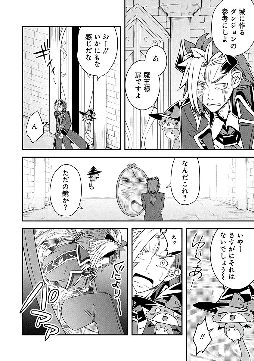 転生魔王とポンコツ勇者～魔王はカッコよく倒されたいのに、勇者がすぐ全滅しやがる～ 第10話 - 12