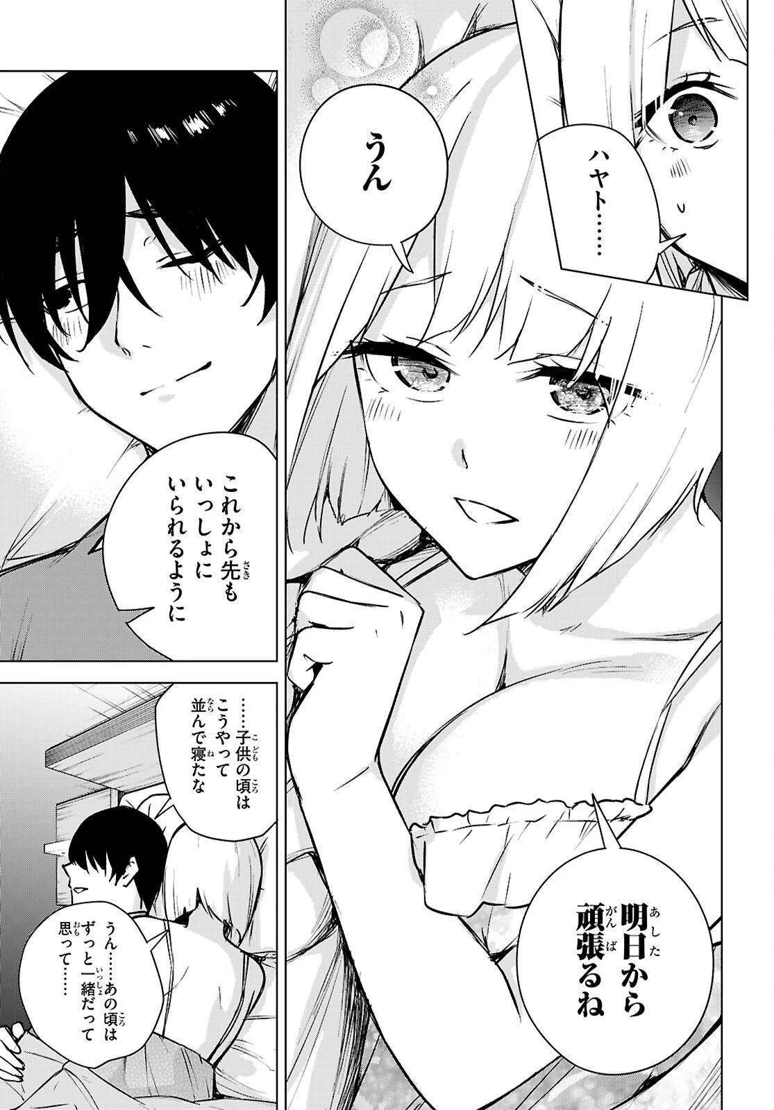 ハニートラップ・シェアハウス 第47話 - 25