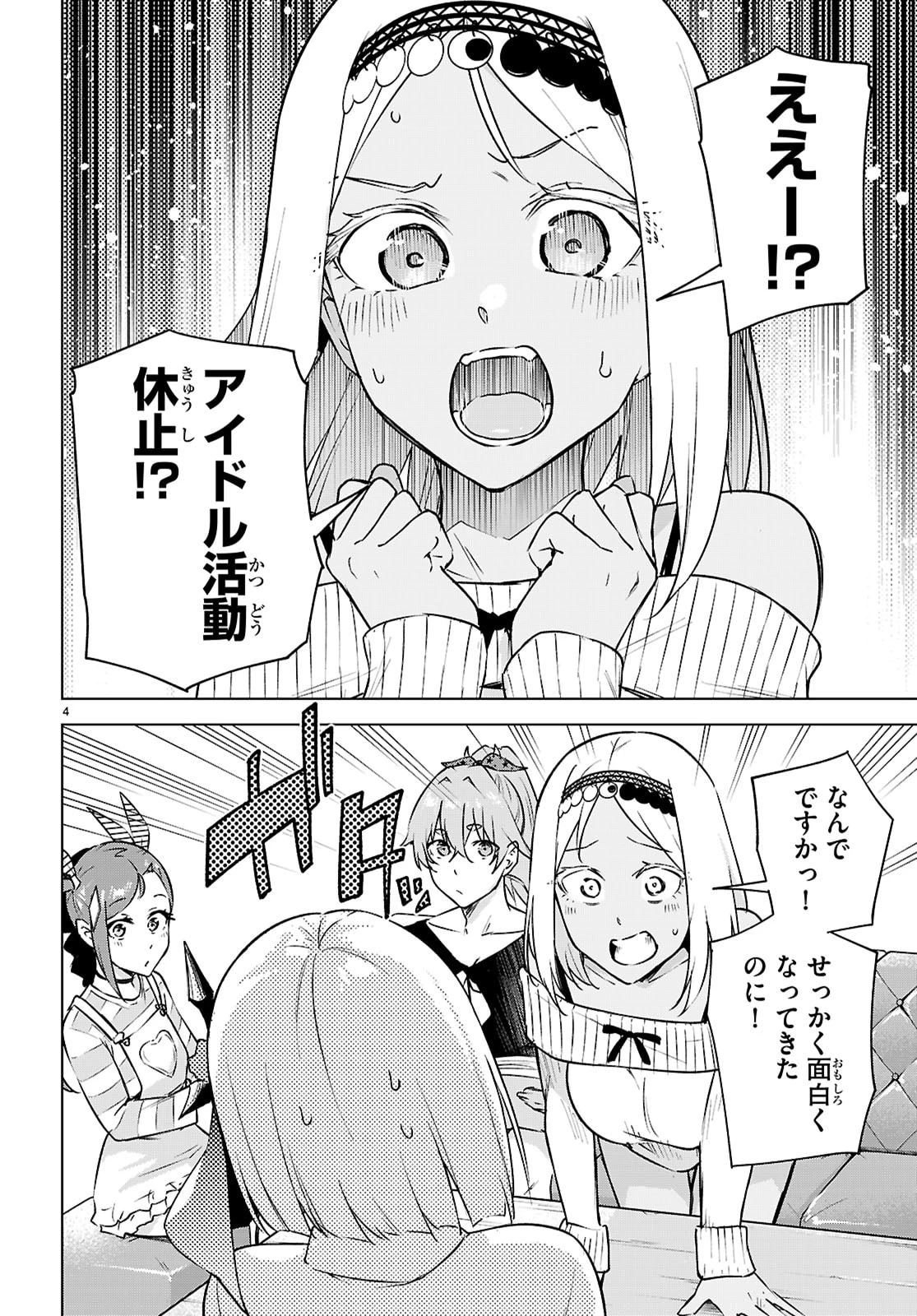 ハニートラップ・シェアハウス 第46話 - 4
