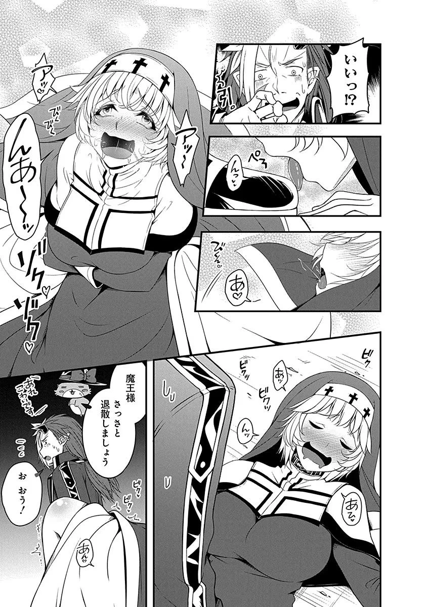 転生魔王とポンコツ勇者～魔王はカッコよく倒されたいのに、勇者がすぐ全滅しやがる～ 第8話 - 21
