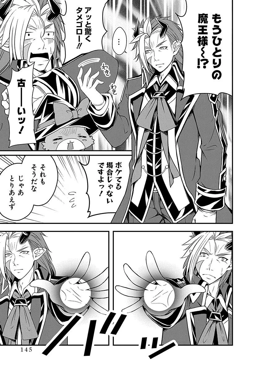 転生魔王とポンコツ勇者～魔王はカッコよく倒されたいのに、勇者がすぐ全滅しやがる～ 第10話 - 13