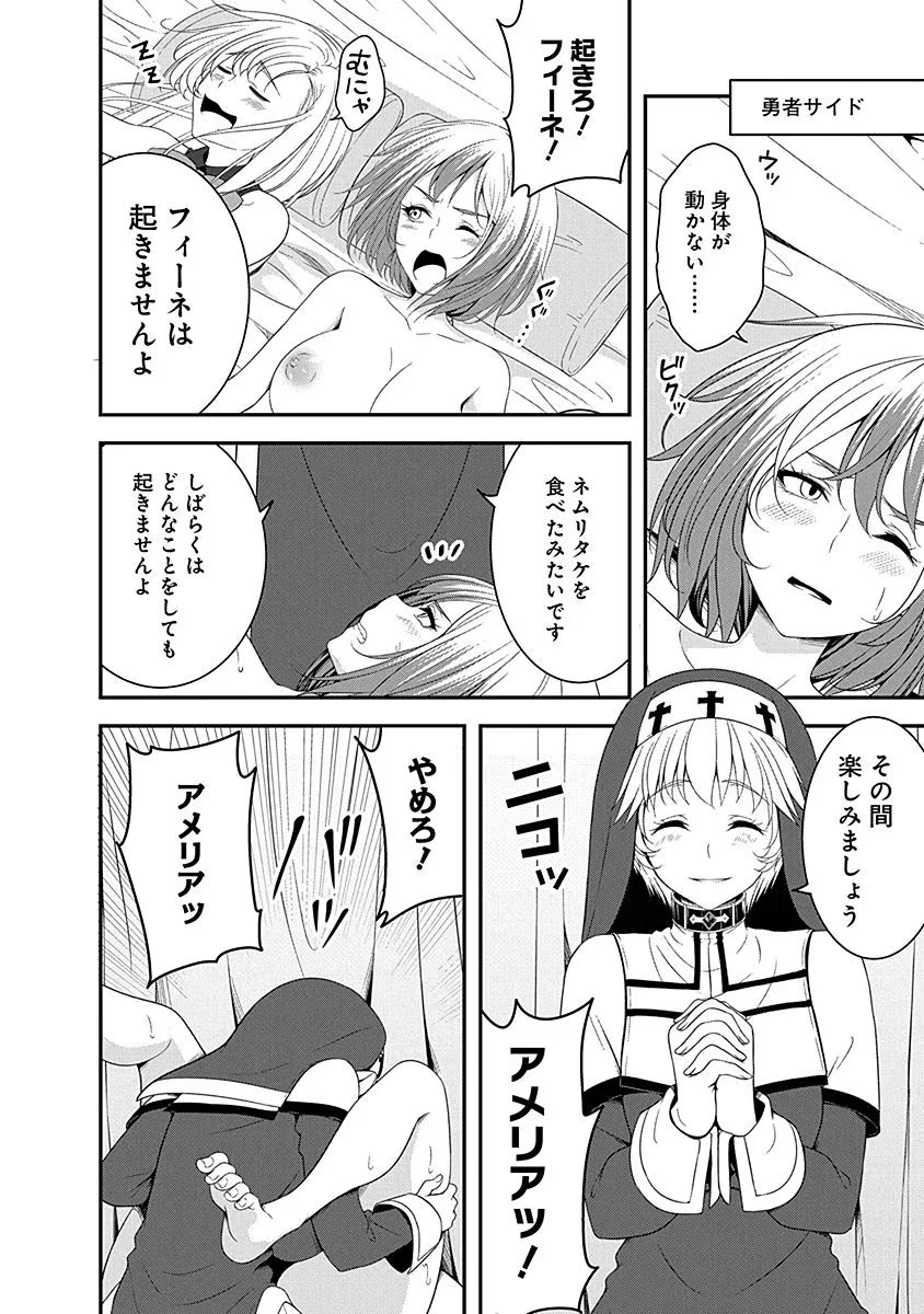 転生魔王とポンコツ勇者～魔王はカッコよく倒されたいのに、勇者がすぐ全滅しやがる～ 第9話 - 18