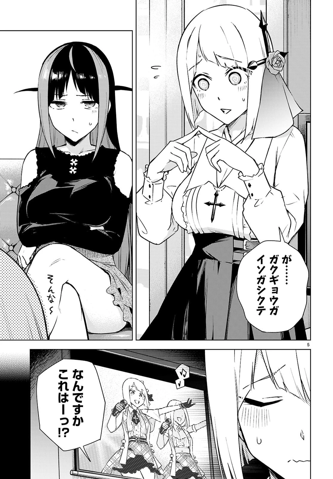 ハニートラップ・シェアハウス 第46話 - 5