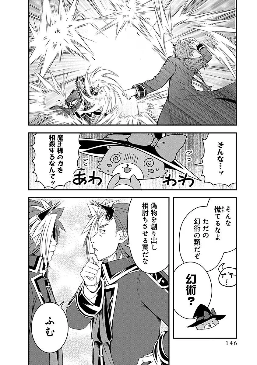 転生魔王とポンコツ勇者～魔王はカッコよく倒されたいのに、勇者がすぐ全滅しやがる～ 第10話 - 14