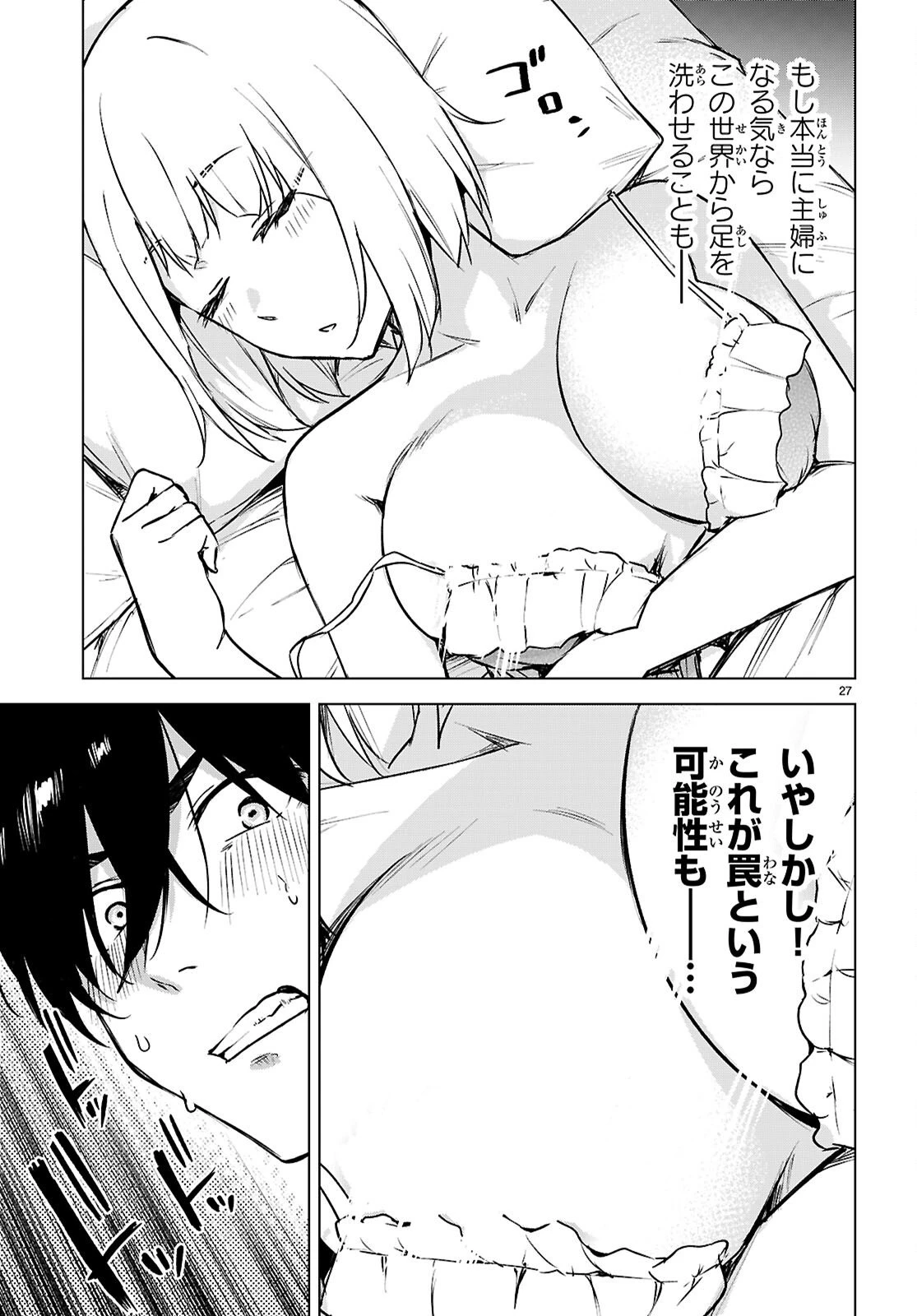 ハニートラップ・シェアハウス 第47話 - 27