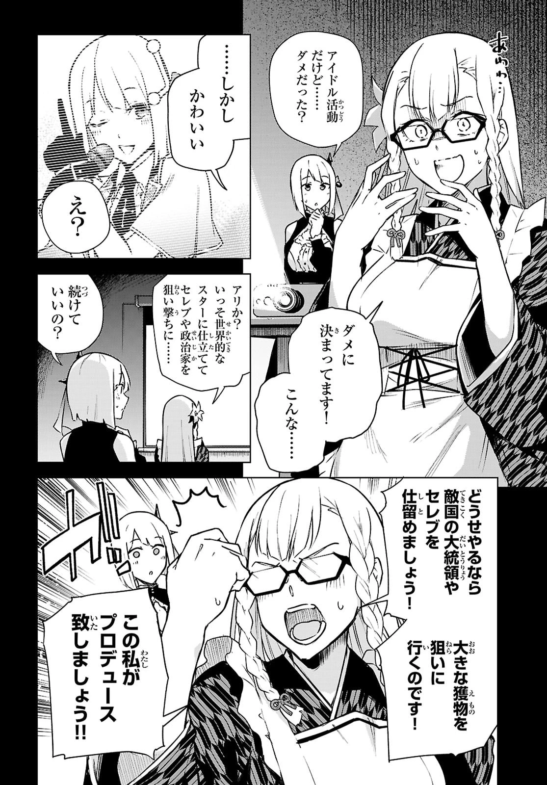 ハニートラップ・シェアハウス 第46話 - 6