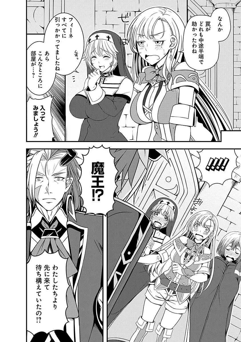 転生魔王とポンコツ勇者～魔王はカッコよく倒されたいのに、勇者がすぐ全滅しやがる～ 第10話 - 16